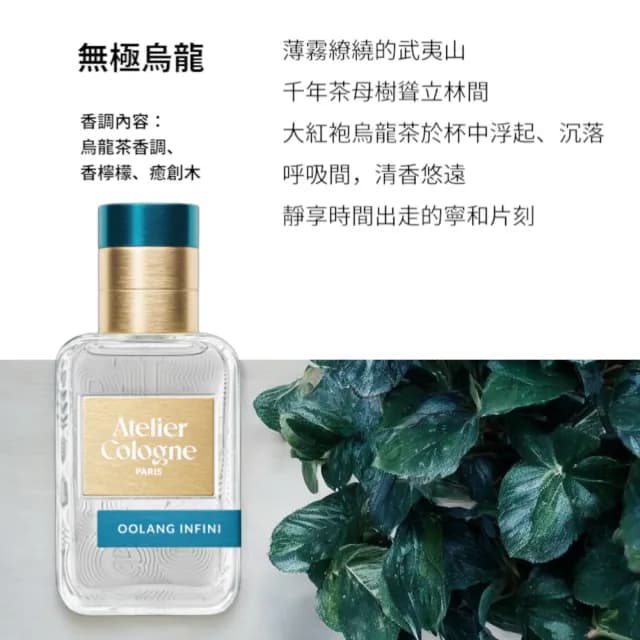 【Atelier Cologne】淡香精30ml 多款任選(國際航空版.帝國麝香/雪松之戀)