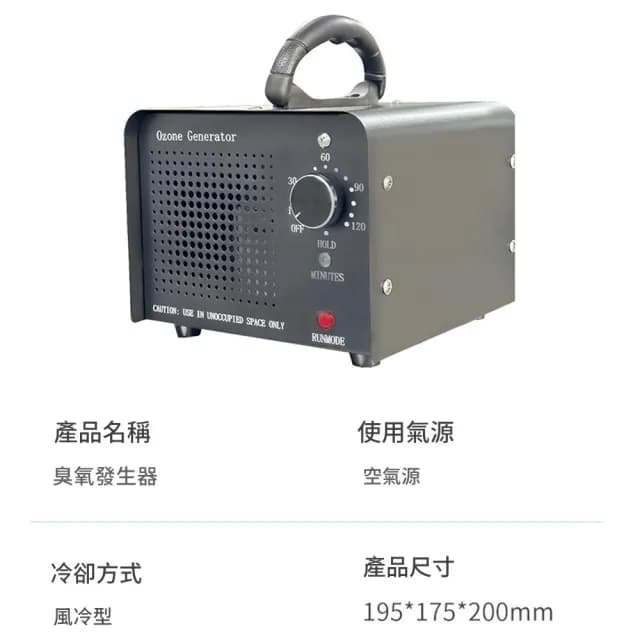 【寧樂】臭氧發生器 臭氧機 空氣淨化器 除臭器 臭氧消毒機 裝修空氣除醛 空間異味(30g/36g/60g)