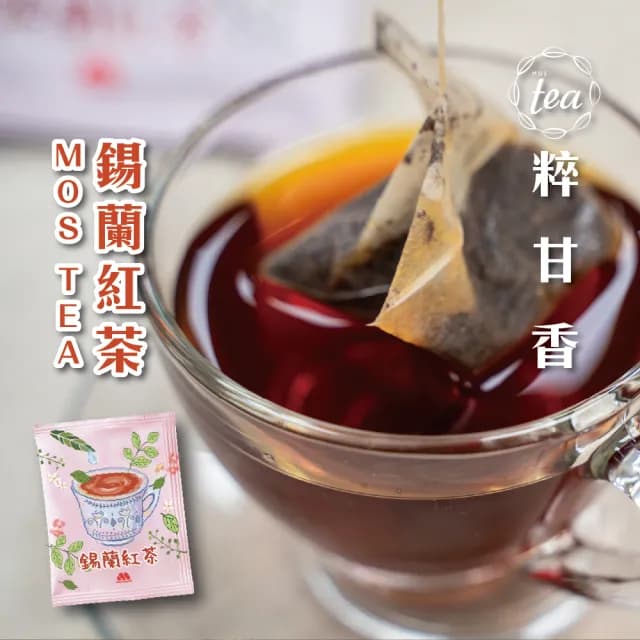 【摩斯漢堡】錫蘭紅茶3g*30包(摩斯熱紅茶)