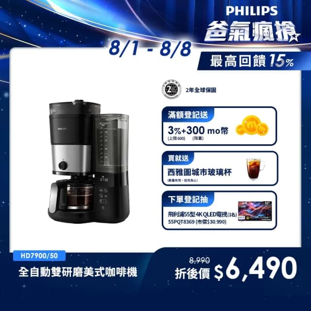 【Philips 飛利浦】全自動雙研磨美式咖啡機(HD7900/50)