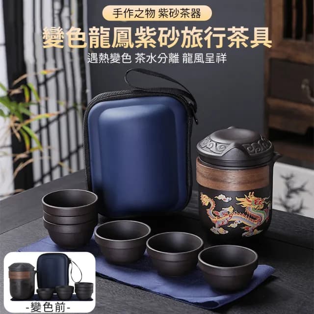 【余惜】茶具 茶壺 變色紫砂壺茶具 茶杯 龍鳳呈祥茶具套裝(帶茶濾茶杯 泡茶壺 一壺六杯)