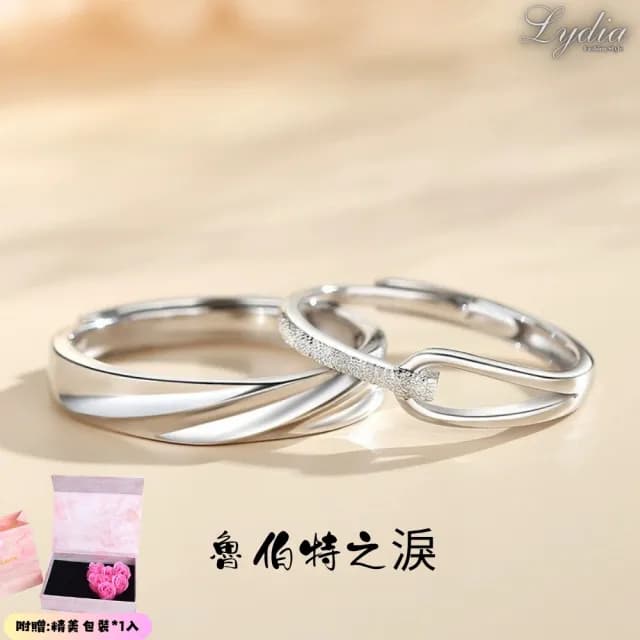 【Lydia】現貨 925純銀可調式魯伯特之淚情侶對戒(聖誕節送禮、情人節禮物、生日禮物)