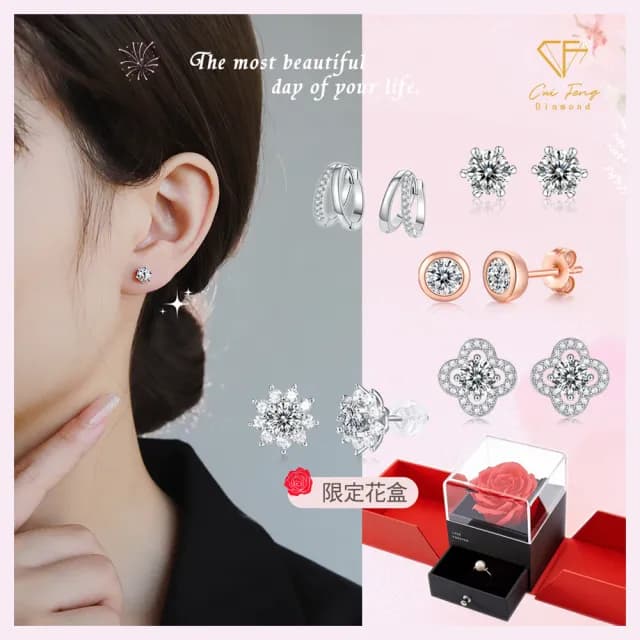 【CF鑽飾】耳環 七夕限定 莫桑鑽(情人節 耳釘 耳針 耳飾 禮物 求婚)