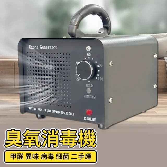 【寧樂】臭氧發生器 臭氧機 空氣淨化器 除臭器 臭氧消毒機 裝修空氣除甲醛 空間異味(15g/20g)