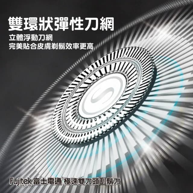 【Fujitek 富士電通】雙刀頭刮鬍刀(FT-SH300)