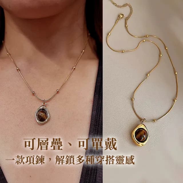 【Twinkle Me】美拉德風虎眼石多層次項鍊組(精美禮盒+同款紙袋)