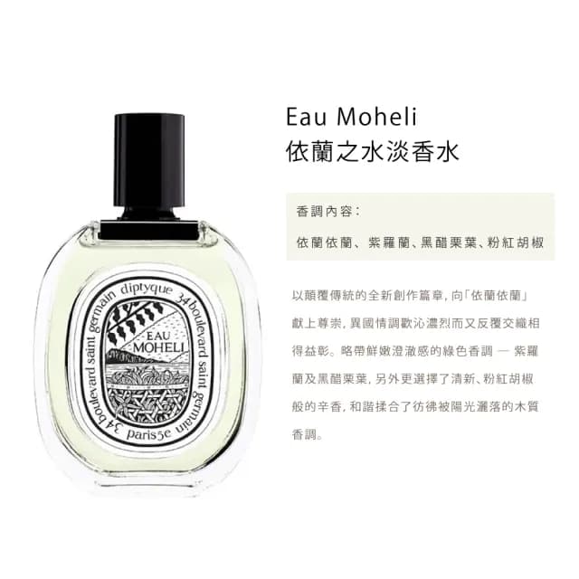 【Diptyque】淡香水100ml(玫瑰之水/杜耶爾/天竺葵之水/影中之水.國際航空版)
