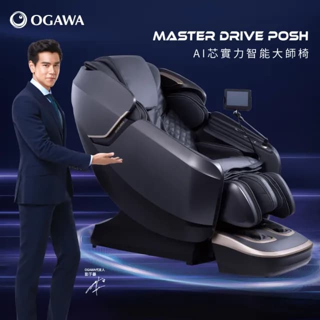 【OGAWA】彭于晏代言 AI芯實力智能大師椅OG-7599(全身按摩、聲控、加熱、疲勞檢測、深層放鬆、足底按摩)