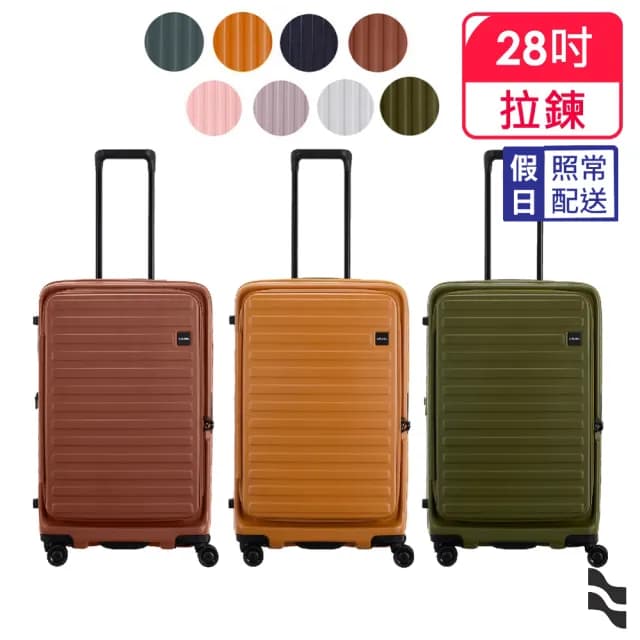 【LOJEL】速達 升級版 CUBO FIT 28吋 前開式擴充拉鍊拉桿箱(行李箱 旅行箱 胖胖箱)