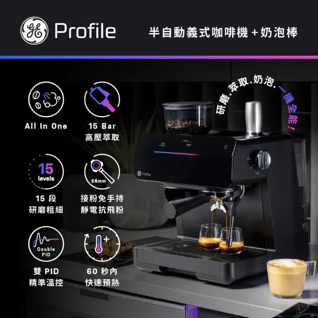 【GE 奇異】Profile半自動義式咖啡機(P7CESAS6RBB TW)