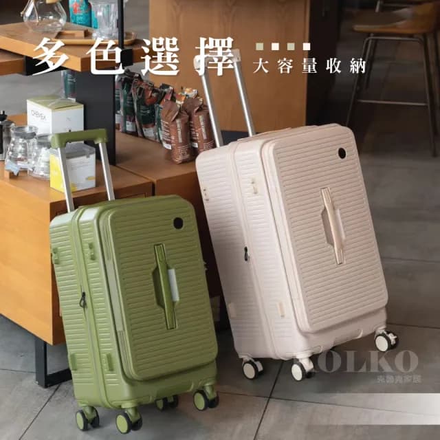 【Clook 鹿客家居】26吋璀途前開式行李箱(大容量行李箱 託運箱 旅行箱 拉桿箱 密碼鎖行李箱)