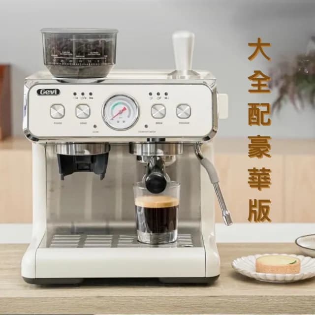 【Gevi】咖啡管家 三合一 半自動咖啡機 雙加熱塊 研磨 萃取 奶泡(六件組大全配豪華版)