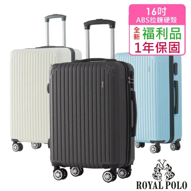 【Batolon 寶龍】ROYAL POLO 聯合品牌  全新福利品  16/20吋  混款ABS拉鍊硬殼箱/布箱行李箱(多色任選)