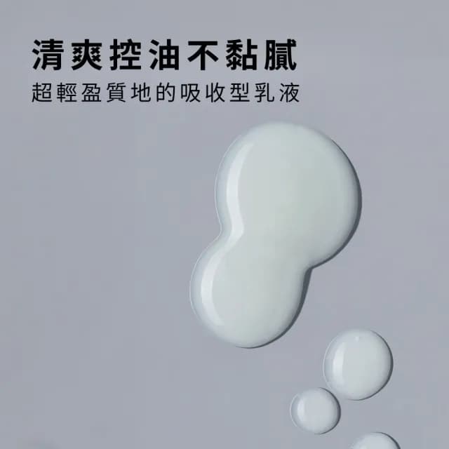 【LAB 美國雅男士】控油煥膚乳液 50ml(2025新品上市 乳液 控油 男士保養)
