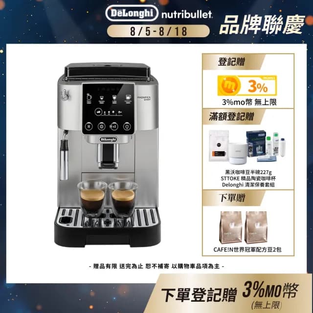 【Delonghi 迪朗奇】官方直營 ECAM 220.22.SB 全自動義式咖啡機(Start 系列 義式咖啡控必備)