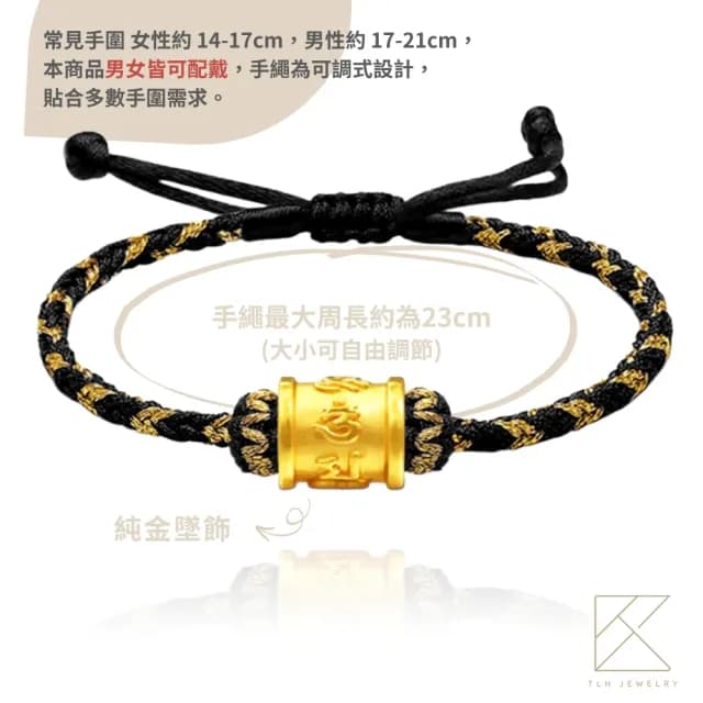 【TLH】雙11 黃金墜編織手繩 純金999兩色可選 六字真言 約重0.03錢±0.01(生日 情人節 送禮)