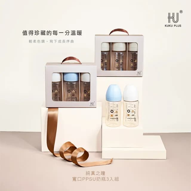 【KU.KU. 酷咕鴨】KUKU PLUS純真之瞳寬口PPSU奶瓶240ml3入組(奶瓶禮盒/彌月禮盒)