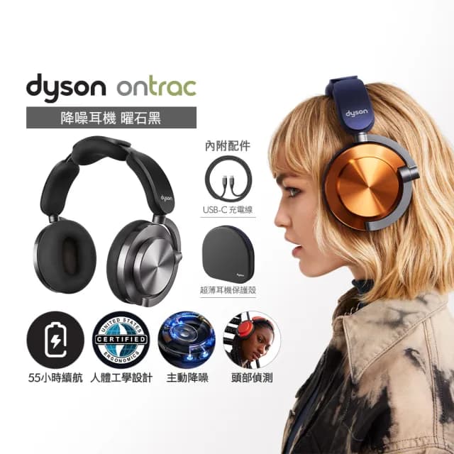 【dyson 戴森】OnTrac™ 降噪耳機 藍芽耳機 無線耳機(曜石黑)