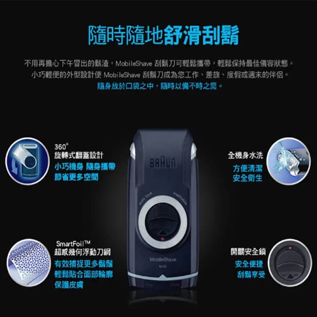 【德國百靈BRAUN】M系列電池式輕便電動刮鬍刀/電鬍刀(M30)
