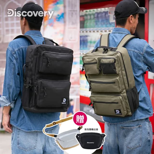 【Discovery】情人節禮物 買一送一 人氣多口袋大容量 潮流機能後背包(贈送機能斜肩小包/顏色隨機)