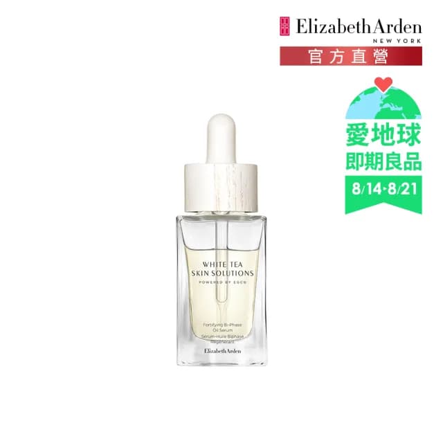 即期品【伊麗莎白雅頓】官方直營 白茶雙效修護精華 30ml