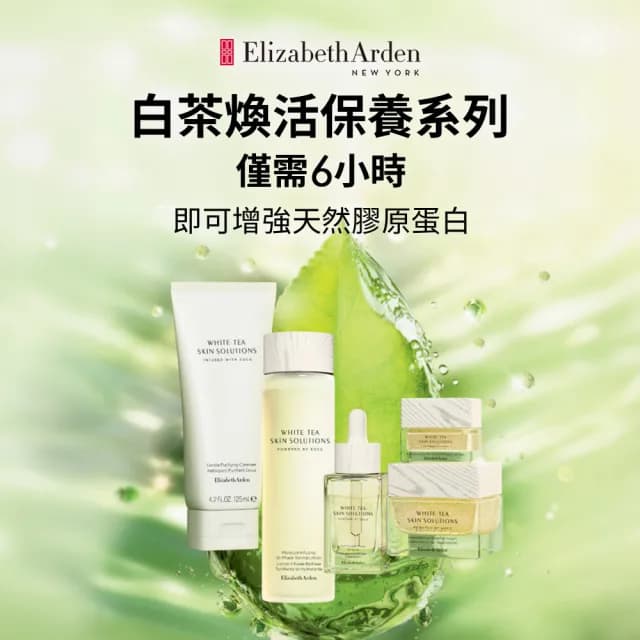 即期品【伊麗莎白雅頓】官方直營 白茶煥亮眼部凝膠15ml