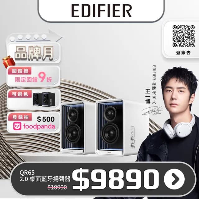 【EDIFIER】QR65 2.0 桌面藍牙揚聲器(主動喇叭 #桌上喇叭 #2.0聲道  #藍牙喇#書架喇叭)