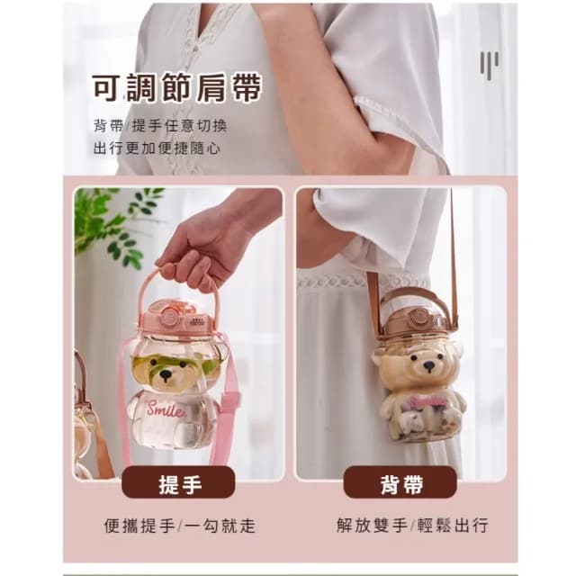 【出遊必備】韓系Smile小熊背帶吸管水壺(大容量 1000ml 吸管杯 水瓶水杯 環保杯 學生 生日禮物)
