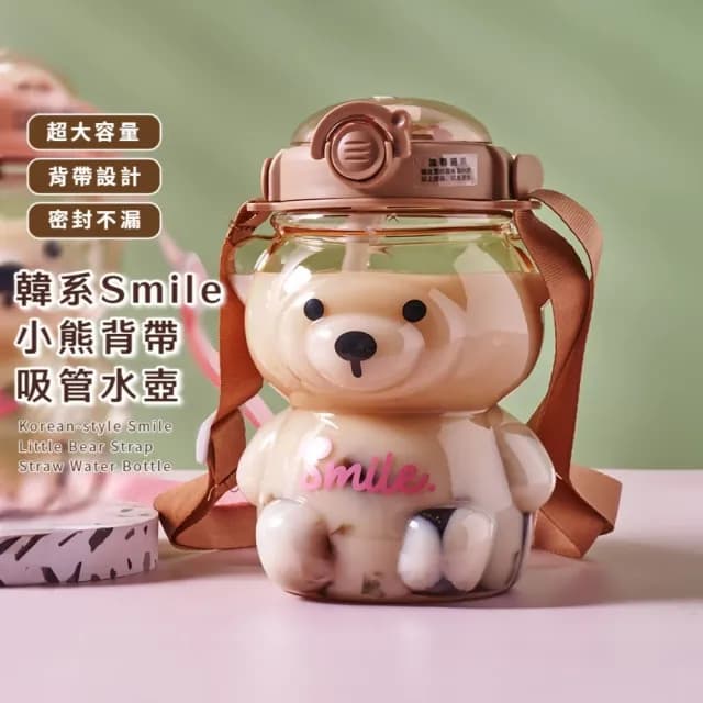 【出遊必備】韓系Smile小熊背帶吸管水壺(大容量 1000ml 吸管杯 水瓶水杯 環保杯 學生 生日禮物)