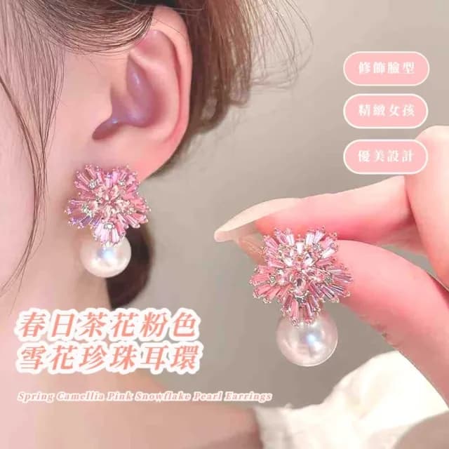 【法式輕奢】春日茶花粉色雪花珍珠耳環(方圓臉 耳針 耳釘 耳飾 飾品 修飾臉型)