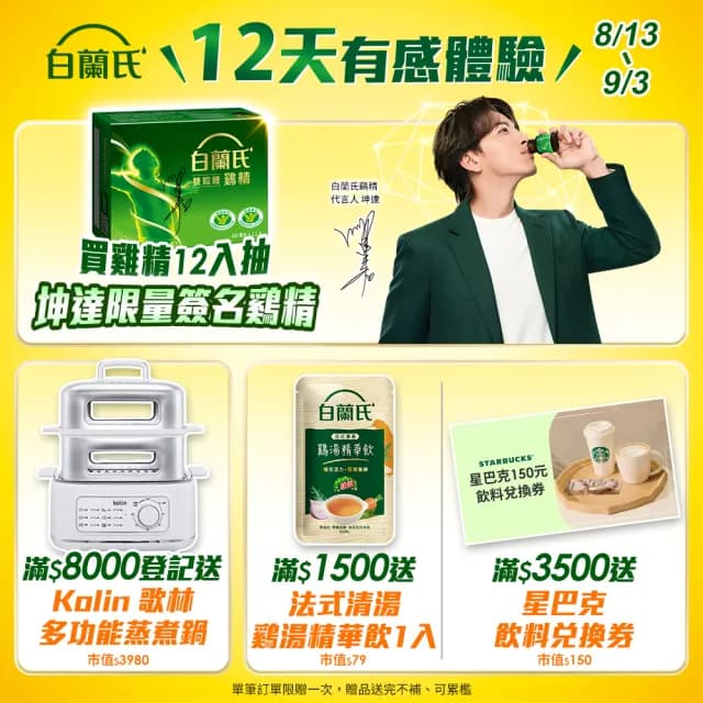 【白蘭氏】活顏馥莓飲 50ml*6入*8盒 共48入(升級版添加維生素E 天后級保養聖品 喚醒美麗 光采好氣色)