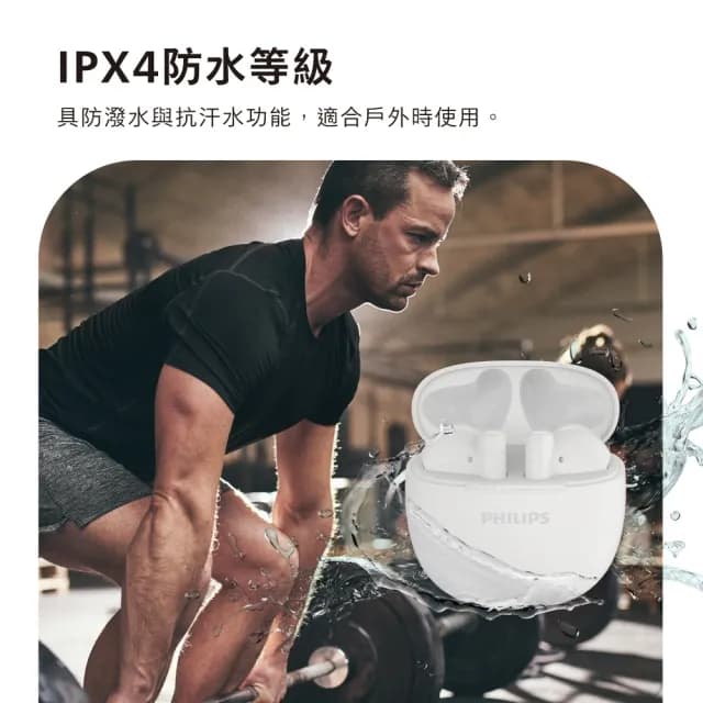 【Philips 飛利浦】美聲長續航無線藍牙耳機-TAT1139