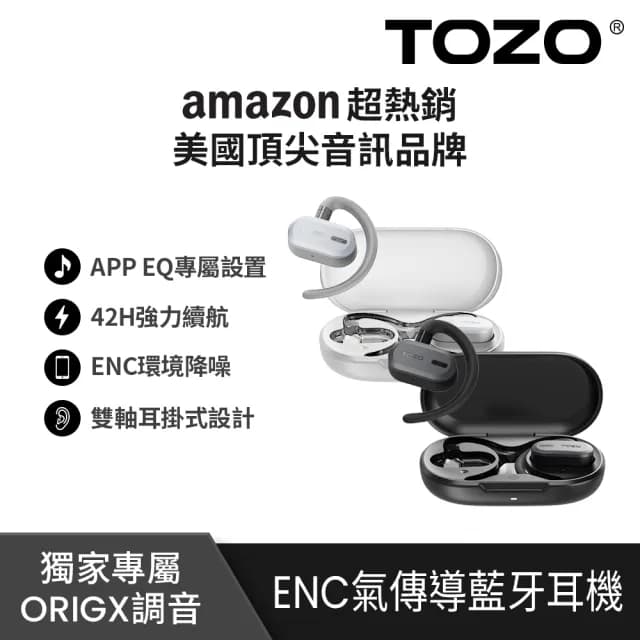 【TOZO】OpenBuds降噪開放式AI輔助氣傳導無線藍芽耳機(chatGPT/智慧錄音/ENC通話降噪/耳掛式)
