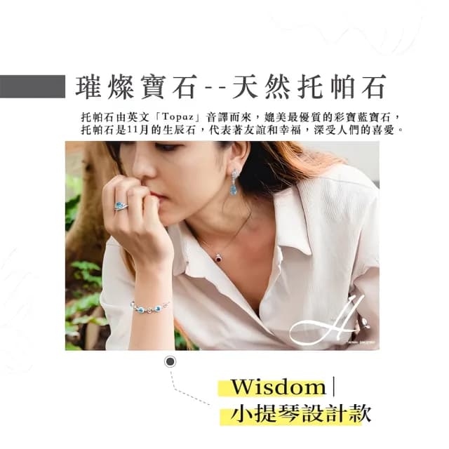 【幸福珠寶】情人節禮物 Wisdom小提琴托帕石手鍊(6*8mm托帕石  搭配奧地利鑽鋯)