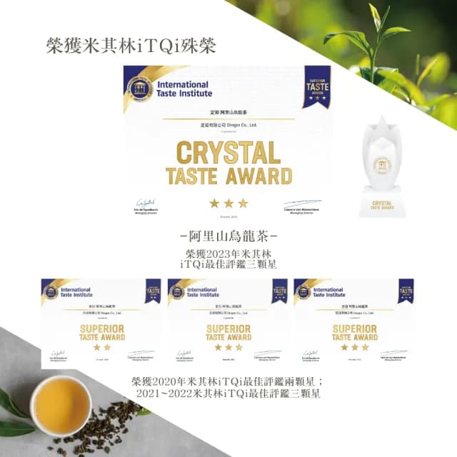 定迎-北峰茶園阿里山冠軍國禮茶