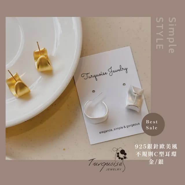 【Turquoise Jewelry】現貨~S925銀耳針高級感個性不規則圈圈C型耳環/金/銀(女友禮物/送禮/七夕情人節)