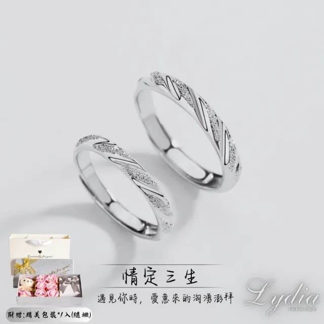 【Lydia】現貨 925純銀情定三生簡約創意磨砂設計情侶對戒(聖誕節送禮、情人節禮物、生日禮物)
