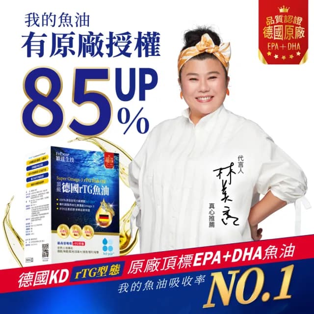 【Endear穎達生技】德國頂級 rTG 魚油60顆x2入組(林美秀推薦/德國KD原廠授權/母親節禮物)