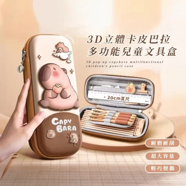 【輕盈設計】3D立體卡皮巴拉多功能兒童文具盒(筆袋 外出 鉛筆盒 文具盒 分裝 學生 生日禮物)