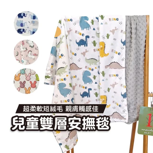 【Mua 姆兒選品】兒童雙層豆豆毯-小(兒童棉被 彌月禮盒 新生兒禮盒 新生兒彌月禮盒 豆豆毯 嬰兒被毯)