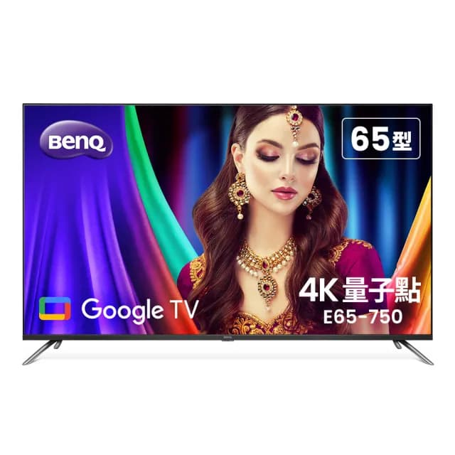 【BenQ】58H快配★65型量子點護眼Google TV 4K QLED連網大型液晶顯示器(E65-750)