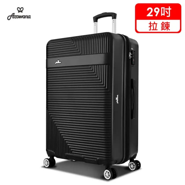 【Arowana 亞諾納】29吋防爆可加大拉鍊百變魅力PC行李箱(售完不補!!)