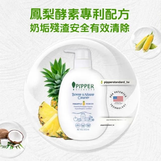 【PiPPER STANDARD】沛柏鳳梨酵素奶瓶蔬果清潔劑500mlx3(洗碗精/蔬果清潔/奶瓶清潔 三合一/嬰寵適用)