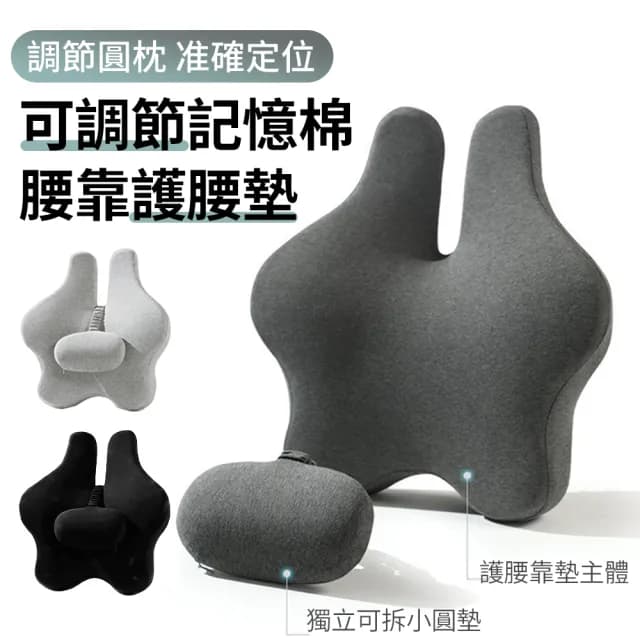 【YOLU】人體工學護背可調節記憶棉腰靠墊 辦公室孕婦座椅護腰墊 靠腰墊(椅背墊/上班族/開學必備 交換禮物)