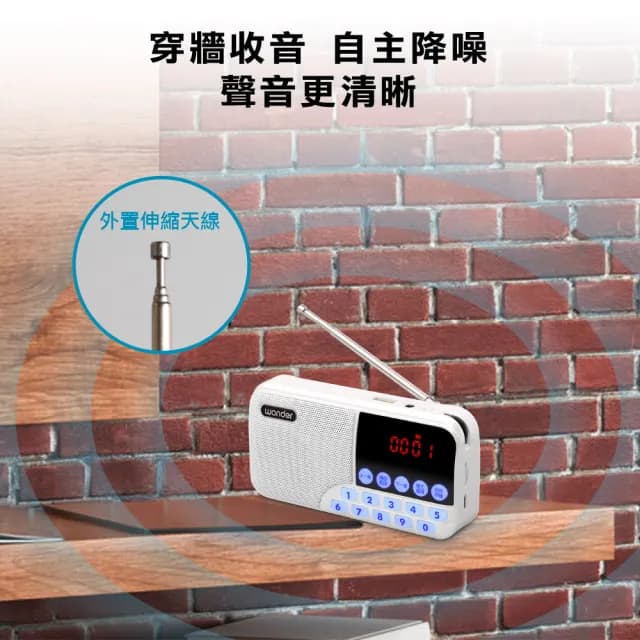 【WONDER 旺德】藍牙/USB/TF收音機 WS-T039U(登山 戶外 長輩禮物 口袋)