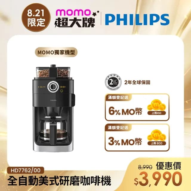 【Philips 飛利浦】2+全自動美式研磨咖啡機(HD7762)