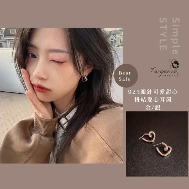 【Turquoise Jewelry】現貨~S925銀耳針高級感個性設計感扭轉愛心耳環/金/銀(女友禮物/不過敏/七夕情人節)