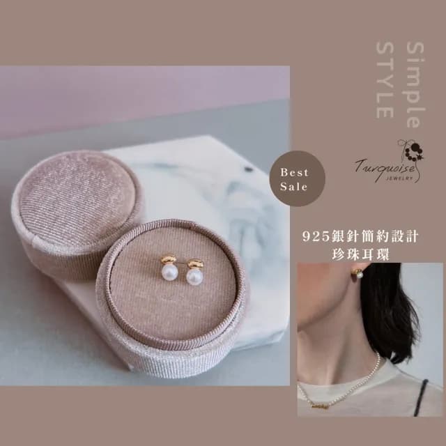 【Turquoise Jewelry】現貨~S925銀耳針簡約設計珍珠耳環(女友禮物/不過敏/七夕情人節)