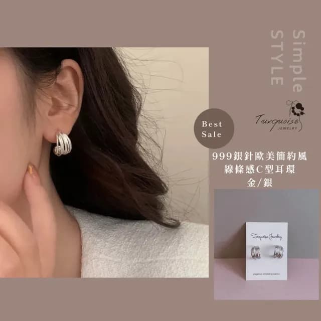 【Turquoise Jewelry】現貨~S925銀耳針簡約設計歐美風線條C型耳環(女友禮物/送禮/七夕情人節)