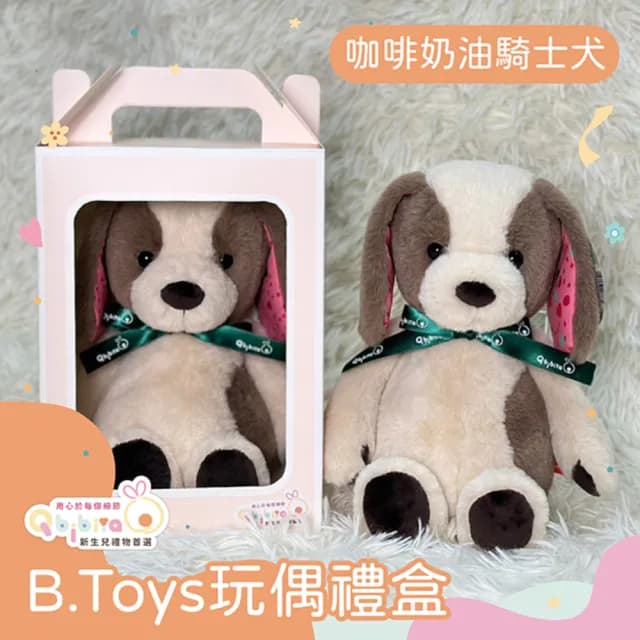 【Qbibiya】B.Toy美國動物安撫娃娃禮盒(新生兒嬰兒滿月彌月生日)